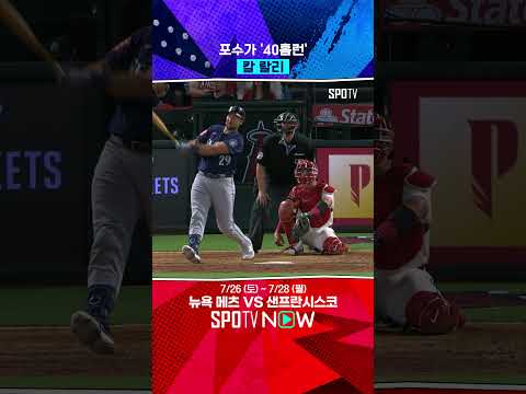 칼 랄리가 40홈런에 가장 먼저 도달합니다! #Shorts