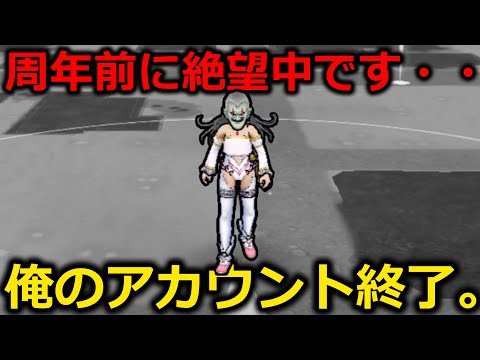 【ドラクエウォーク】周年前に絶望中です・・運営に虐められてるゴミアカウントになりました。