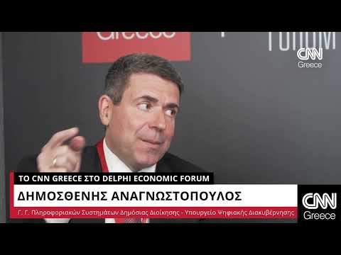 Ο Δημοσθένης Αναγνωστόπουλος μιλά στο CNN Greece από το 8ο Οικονομικό Φόρουμ των Δελφών