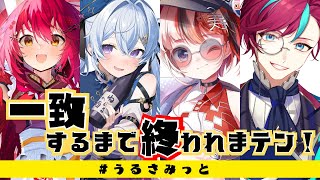 【#うるさみっと コラボ 】一致するまで終われまテン！やってくぞ〜💪🏻🔥 ̖́- #早乙女あずき #朝活配信 #vtuber #vsinge