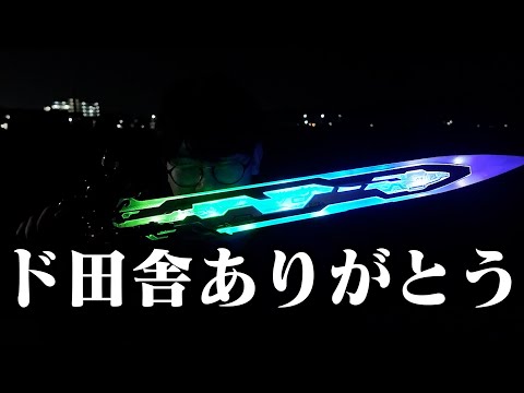 ド田舎+オージャカリバー【キングオージャー】