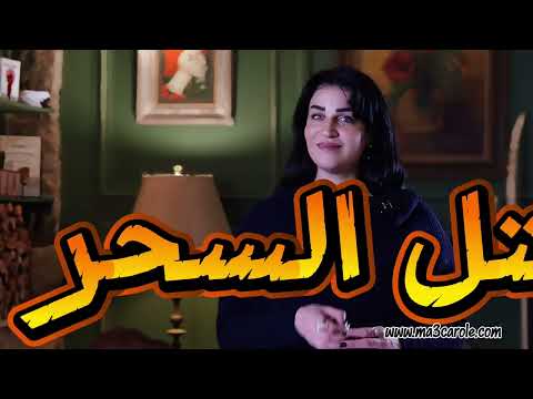 خطة الإختفاء 👻من دون اختفاء- رح يرجع ويندم عليكي- الجزء الثاني من خطة الإختفاء😎 مع كارول