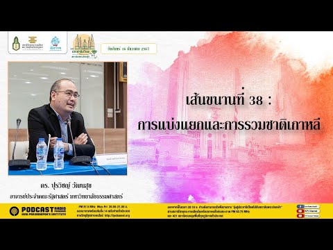 รายการมุ่งสู่ประชาธิปไตยไปกับส