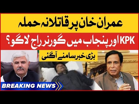 LIVE : Governor Rule Implemented In KPK and Punjab? | Imran Khan Par Qatilana Hamla | Breaking News