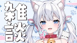 【雑談】最近のことお喋りしつつゆめねこ会議.ᐟ.ᐟ【 #夢見ここち / #vtuber 】