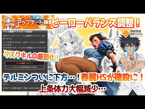 アプデ&バランス調整！デルミン下方、春麗HS 確殺！タスキルしたら10分コンパスできません。【#コンパス】