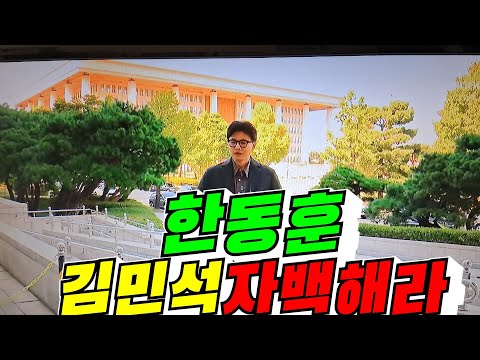 [대한민국 희망] 한동훈, <strong>김민석</strong> 자백하라 / <strong>2026년</strong> 9월 20일