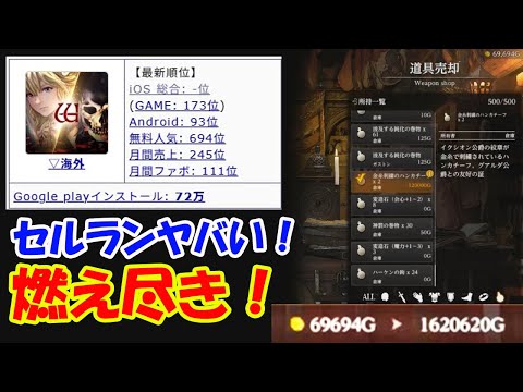 【WIZダフネ】セルラン完全圏外に？燃え尽き症候群続出！割り増しアイテム売却で160万ゲット！バグもやるべきこともキリがない！【Wizardry Variants Daphne】#ウィズダフネ