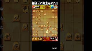 相振りの菅井流の攻めを受け潰し！ #将棋ウォーズ
