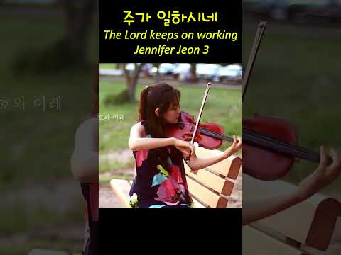 주가 일하시네The Lord keeps on working - Jennifer <strong>Jeon</strong> 3