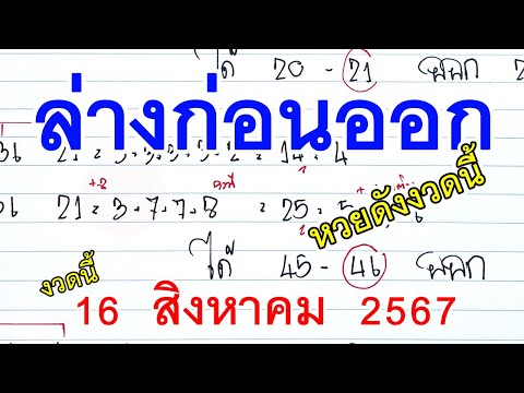 เลขล่างก่อนออก!!รางวัลเลขท้าย