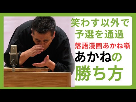 【ネタバレ注意】No.161。古典落語「吝い屋(始末の極意)」を笑わせずに怪談・しぐさ・コミカルさのみで演じ分ける！
