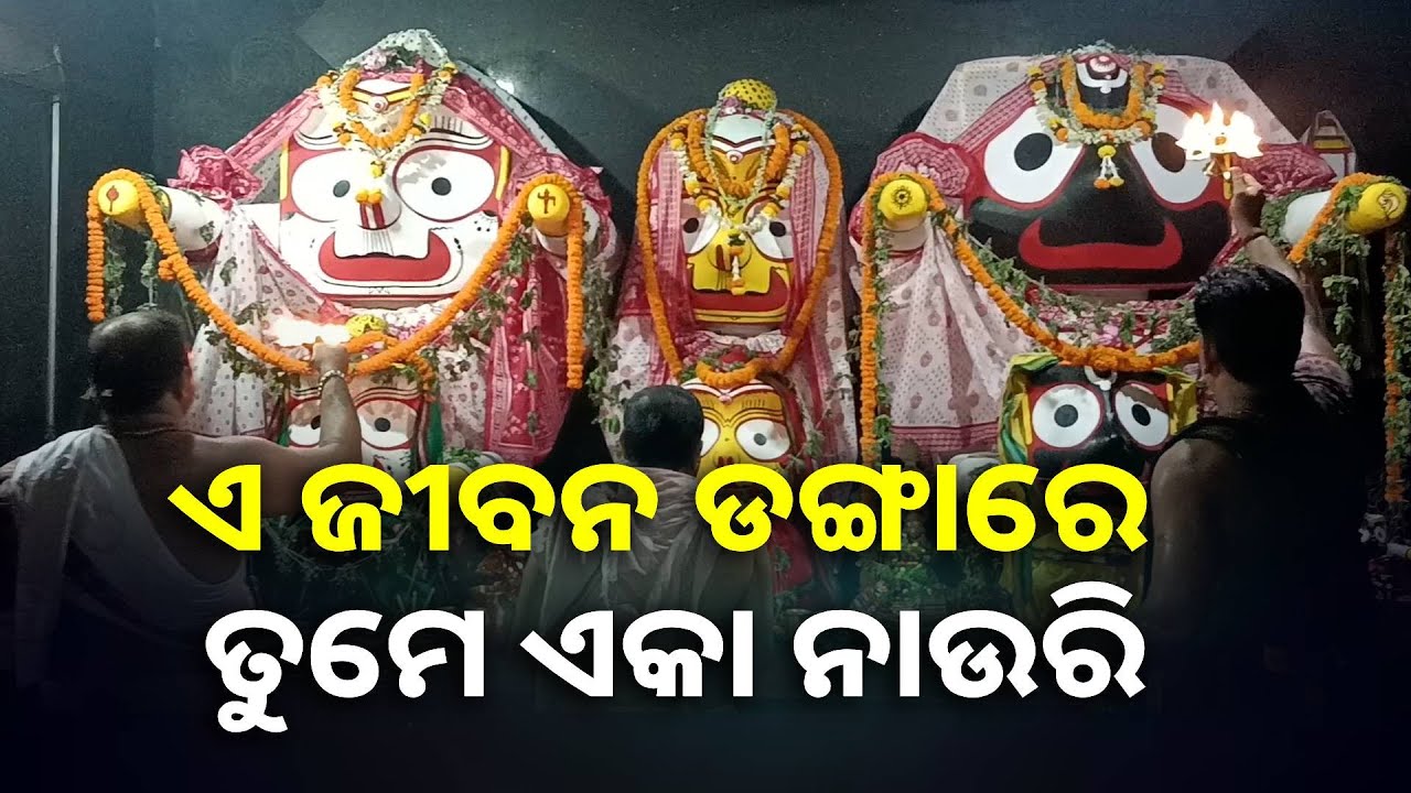 ମହାବହୁଙ୍କ ଆଳତି ଦର୍ଶନ କରି ଯାହା ମାଗିବ ସବୁ ତାହା ପାଇବ || Knews Odisha
