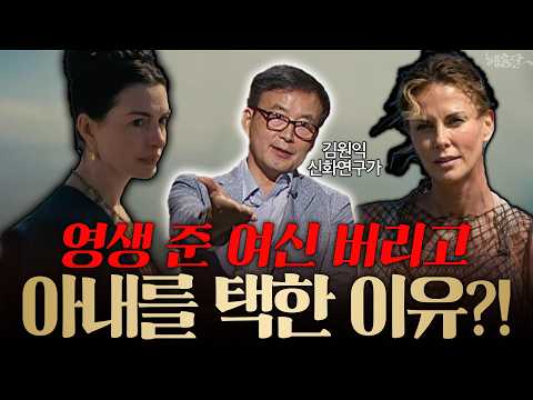 '여신'을 거절한 오디세우스?! l 김원익 신화연구가 l 혜윰달, 생각을 비추다