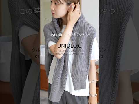 UNIQLO Cの新作ニットが無限に使えるうう