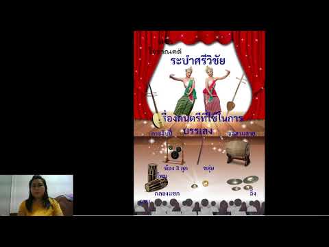 เครื่องดนตรีที่ใช้บรรเลงระบำโบ