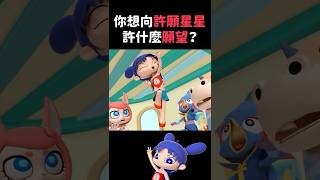 許願｜閻小妹