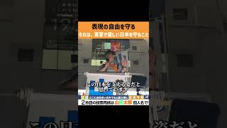 表現の自由を守る！それは寛容で優しい社会を守ること #参議院選挙 #表現の自由 #山田太郎 #全国比例　#参院選 #BL規制