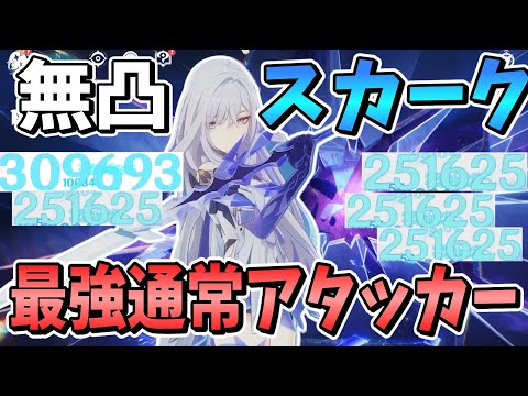 【原神】無凸から超火力ですべて一瞬で倒してしまう最強アタッカー「スカーク」解説【ゆっくり実況】