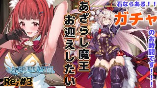 【 アンジェリカアスター 】あざらし（魔王）を求めて...ガチャの時間だ...!【 ANGELICA ASTER #アンアス 】 #エリーエ