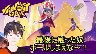 【KnockOutCity】最後に当てれば片付ける必要なんてない！【Vtuber】