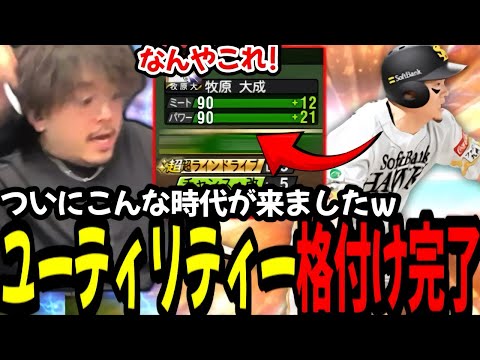 この性能でミパ90？？？バケモンユーティリティーが爆誕しましたｗｗｗ【プロスピA】