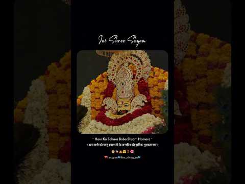 Baba ka Birthday Coming Soon 🥳💐🎁खाटू श्याम जयपुर राजस्थान जय श्री श्याम 🙏❤️