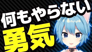 焦っている割に何も出来ない…自分を嫌いにならない考え方
