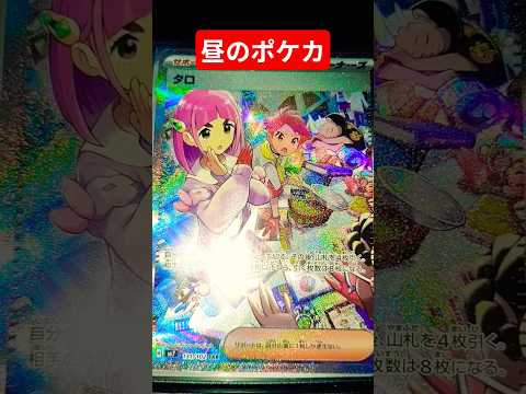 ホビーの動画サムネイル - 昼のポケカ #ポケカ #ポケカ再販最新情報 #ポケモンカード #おれポケ #チャンネル登録お願いします #ポケモン #ゆっくり解説 #ポケットモンスター #shots #バズれ