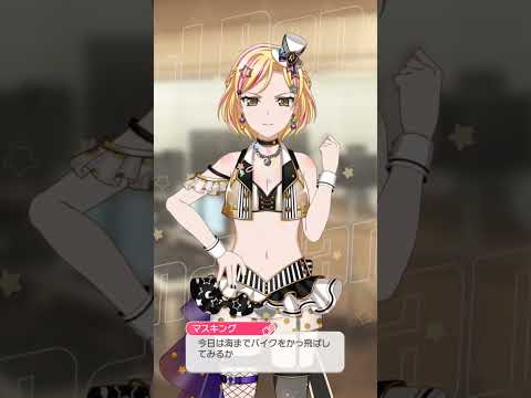 【ガルパ】夏はキングの季節なんよな～　＃マスキング＃バンドリ＃ガルパ＃RAS