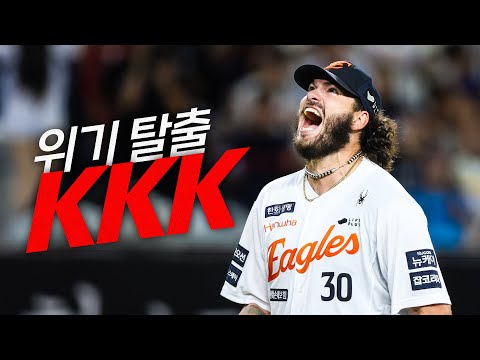 [롯데 vs 한화] (6회 노컷) 위기 탈출 KKK! 한화 에이스 폰세의 이닝을 마무리 하는 포효 | 8.12 | 크보모먼트 BY 삼진제약 | 야구 하이라이트