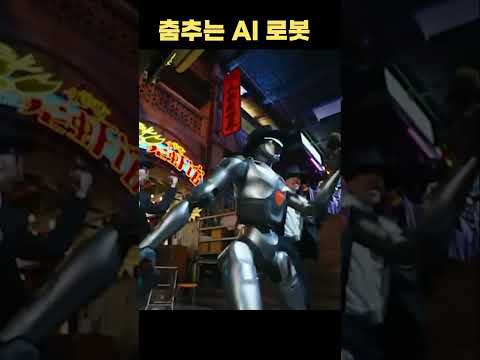 춤추는 AI 댄스 로봇 등장