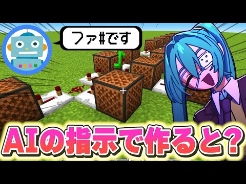 画面を見れるAIに”モニタリング”を作らせたらまさかの結果に！　【マイクラ】