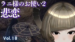 【 eldenring 】Vol.18 絶食エルデン【 完全初見 】