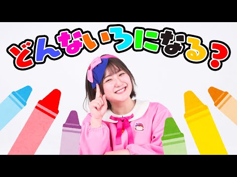 絵の具をまぜたらどんな色？🎨/What color will it be if you mix paint?【まぜまぜなにいろ】
