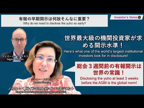 【Investor's Voice】ノルウェー銀行インベストメント・マネジメント/NBIM/投資方針とスチュワードシップ方針/Investment and Stewardship Policy