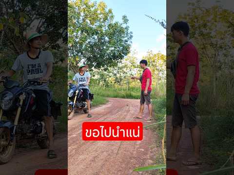 อ้ายแม็กSTORY ขอไปนำแน่ตลกตลกฮาฮาตลกมากเฮฮากับshortsคลายเครียดfunnyshorts