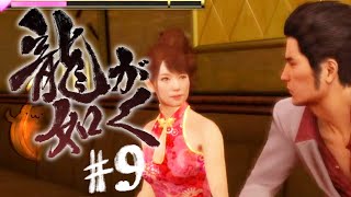 【龍が如く極】はじめての龍が如く.09【#Vtuber ねこたいようネロ】