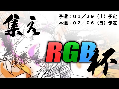 【エピックセブン】光チェルミア引く？RGB杯参加者募集中【Epic 7】