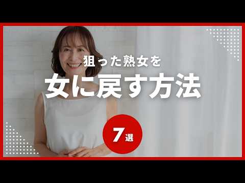 家族のために生きる熟女を女に戻す魔法
