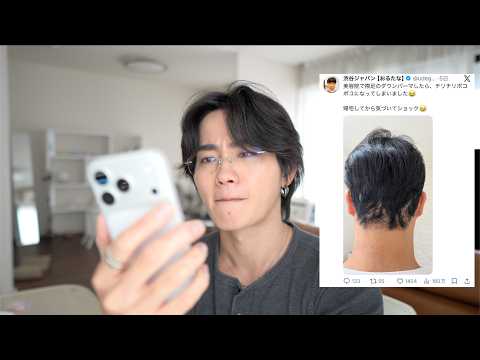 【ヤバすぎ】渋谷ジャパンがダウンパーマで髪ボロボロになった事件についてメンズ美容師が解説