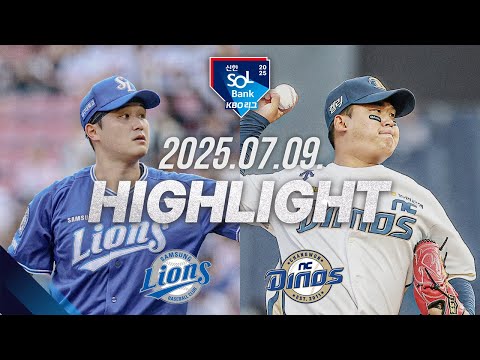[삼성라이온즈 vs NC다이노스] 7.9(수) 야구 하이라이트｜2025 신한 SOL뱅크 KBO리그｜KBO X TVING