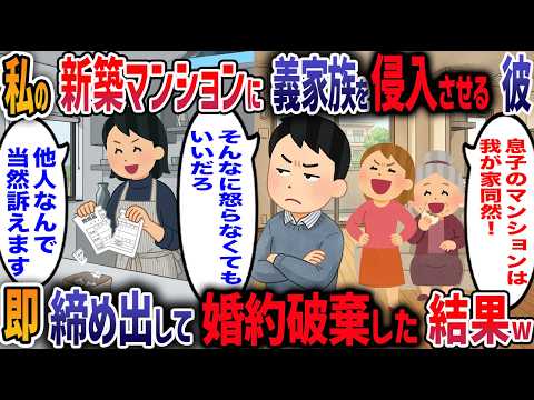 新築マンションの合鍵を勝手に義家族に渡す婚約者!→部屋をめちゃくちゃにされたので、罠を仕掛けてみたら、義家族が崩壞した結果w【2ch修羅場】
