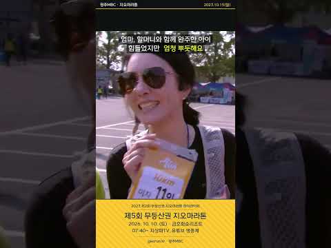 [지오마라톤] 엄마, <strong>할머니와</strong> 함께 완주한 아이 / 힘들었지만 엄청 뿌듯해요