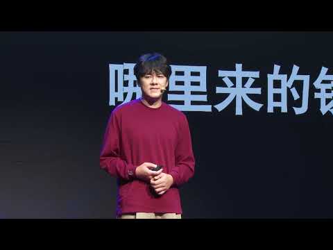 The Hero I Waited For as a Child And How I Became Him | Zihao Han | TEDxShuguangLu