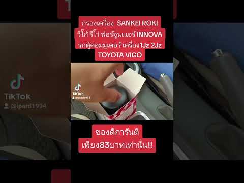 กรองเครื่องวีโก้,รีโว่ฟอร์จ