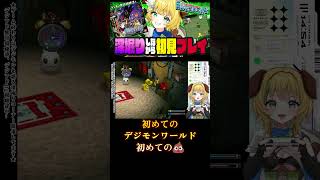 #デジモン #デジモンワールド　はじめての…　デジモンストーリー発売まであと14日！　#ゲーム実況