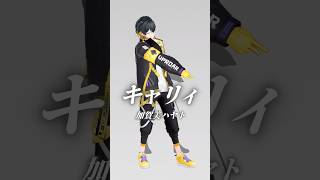 加賀美ハヤトさん『キャリィ』踊らさせて頂きました！楽曲も振り付けもカッコ良すぎました🙏 #shorts  #キャリィ #vtuber #踊っ