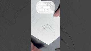 【毎日原画31日目❕】ついに1ヶ月達成✨#イラストメイキング #アナログイラスト #drawingtutorial