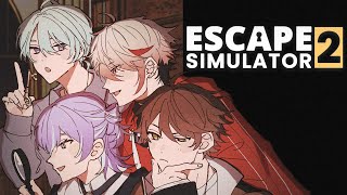 【Escape Simulator 2】さすがに賢すぎる4人衆 w/スハ、ほしるべ、サーモン【セラフ・ダズルガーデン/にじさんじ】